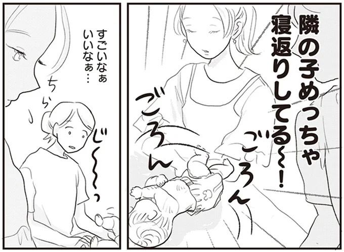 隣の子めっちゃ寝返りしてる~!