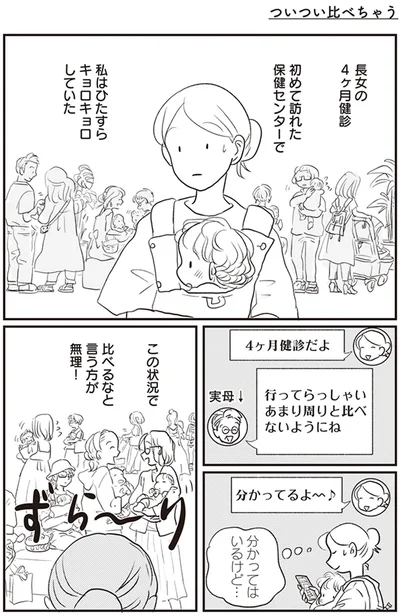 比べるなと言う方が無理！