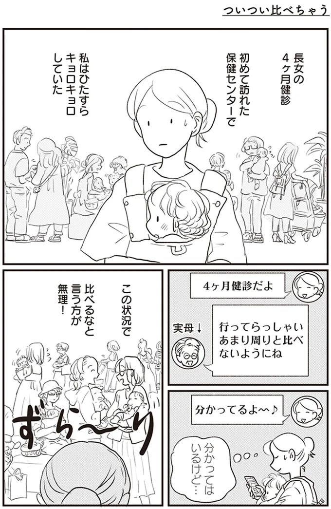比べるなと言う方が無理！