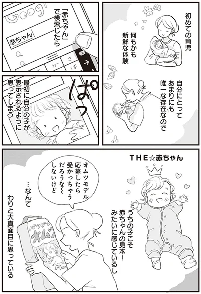 うちの子こそ赤ちゃんの見本！みたいに感じているし