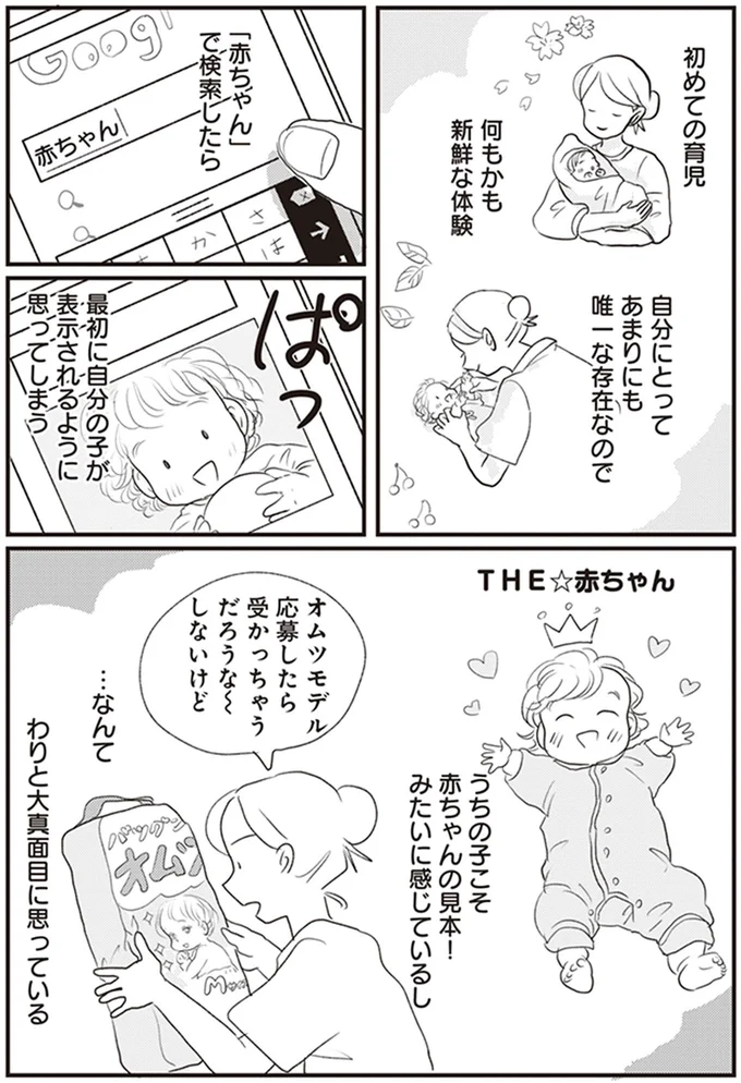 うちの子こそ赤ちゃんの見本！みたいに感じているし