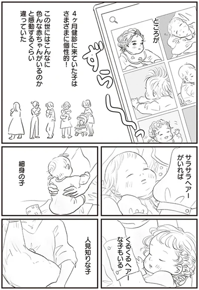 4ヶ月検診に来ていた子はさまざまに個性的！