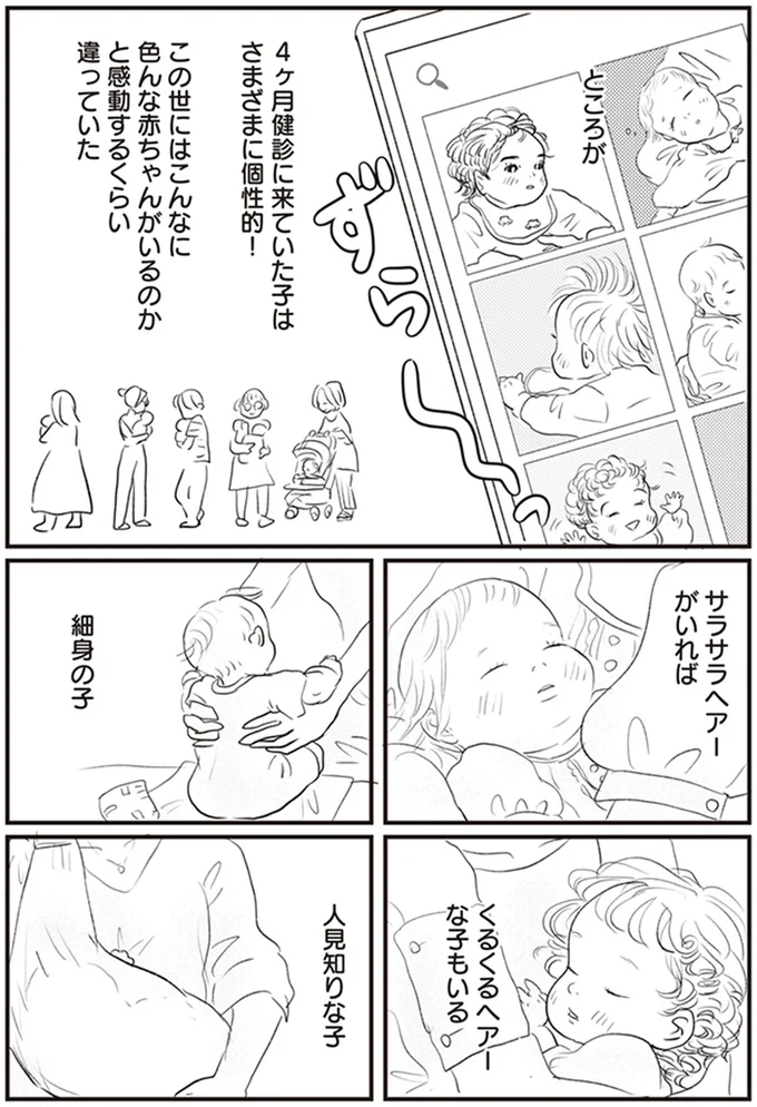 4ヶ月検診に来ていた子はさまざまに個性的！