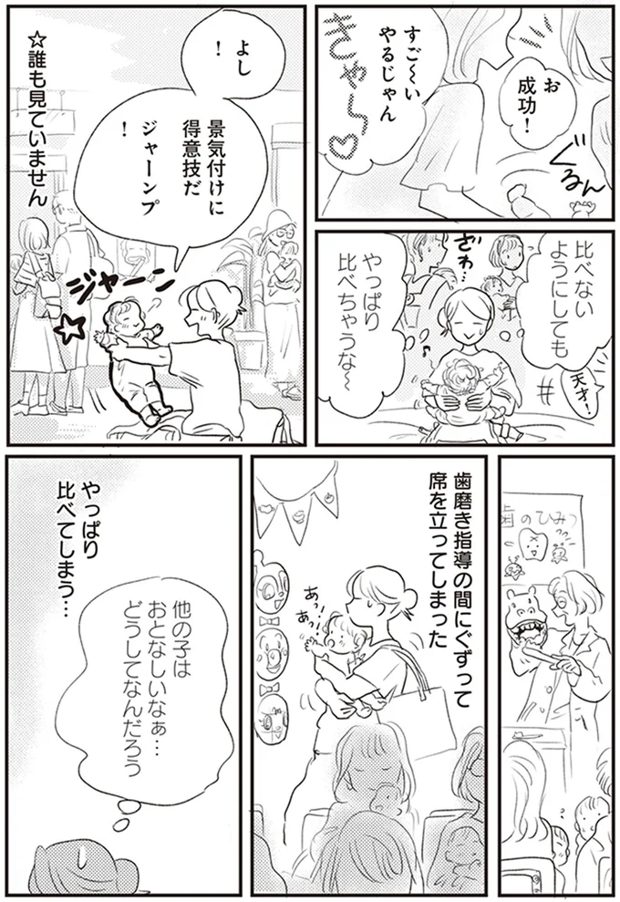 やっぱり比べてしまう…