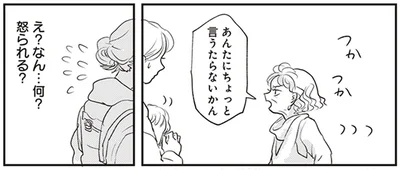 あんたにちょっと言うたらなあかん