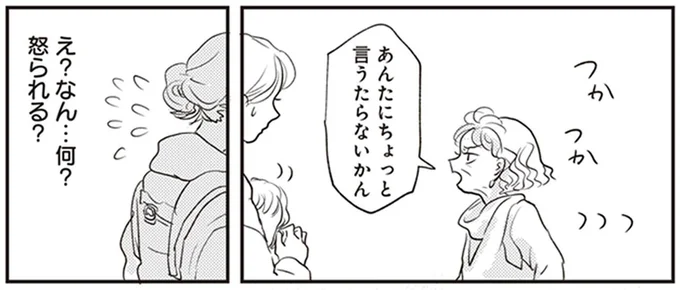 あんたにちょっと言うたらなあかん