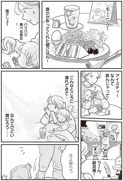 なんてひどい親だろう…