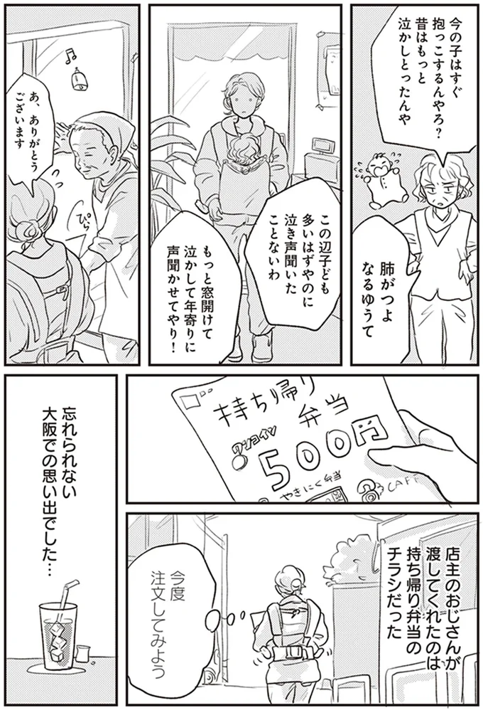 忘れられない大阪での思い出でした…