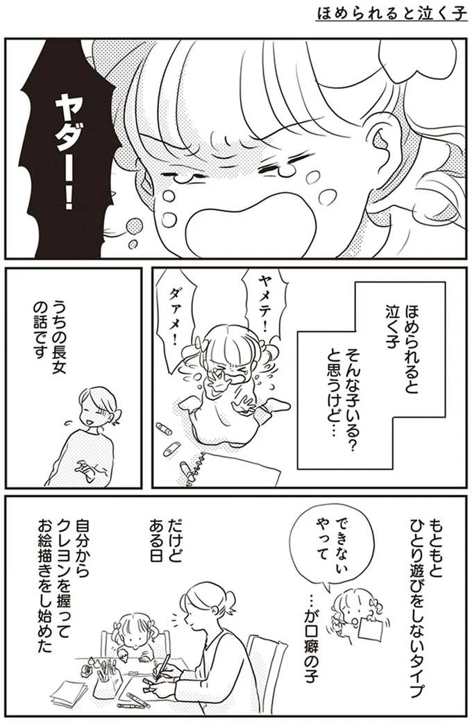 ほめられると泣く子