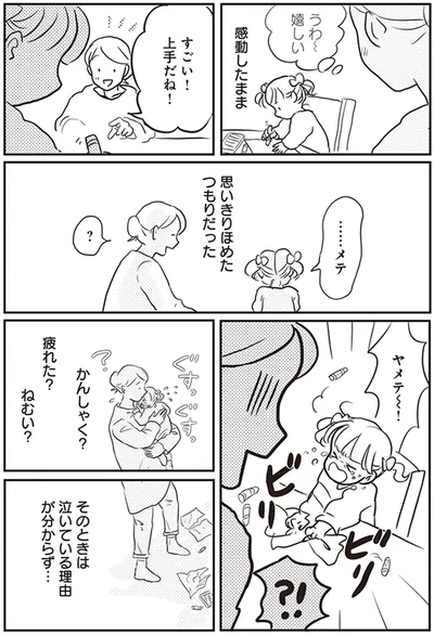 すっごーい！上手にできたね