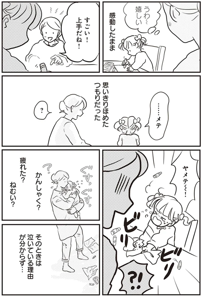 すっごーい！上手にできたね