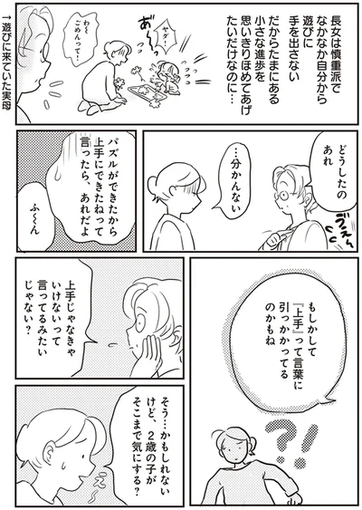 『上手』って言葉に引っかかってるのかもね