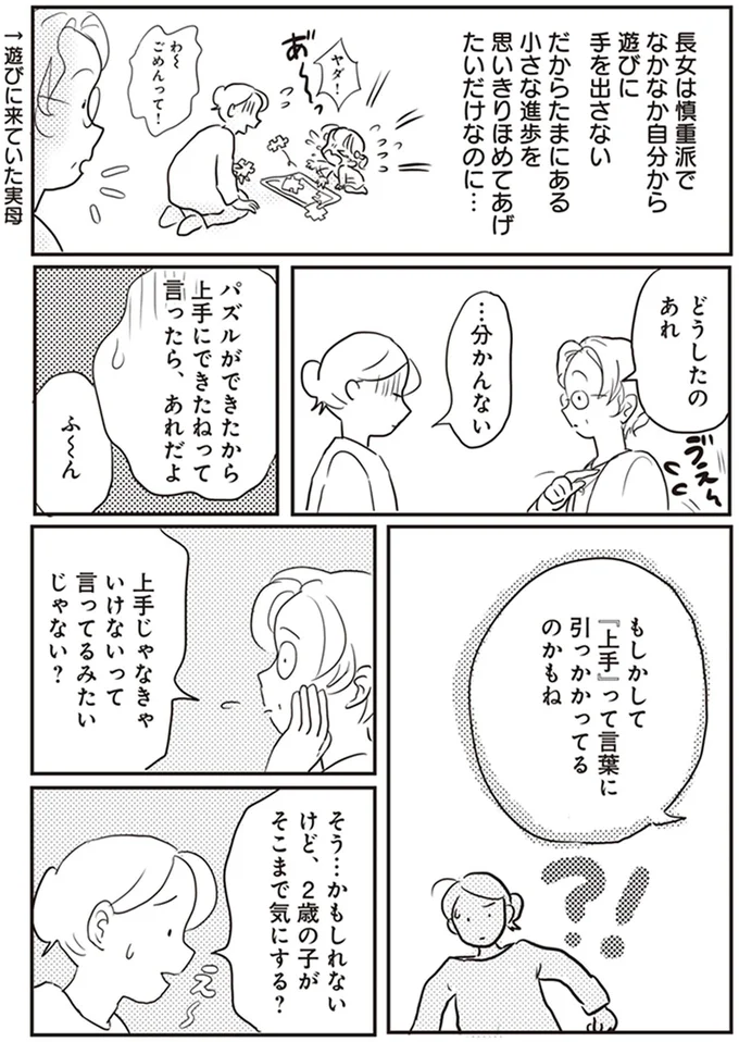 『上手』って言葉に引っかかってるのかもね