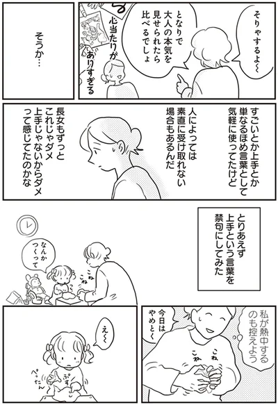 上手という言葉を禁句にしてみた