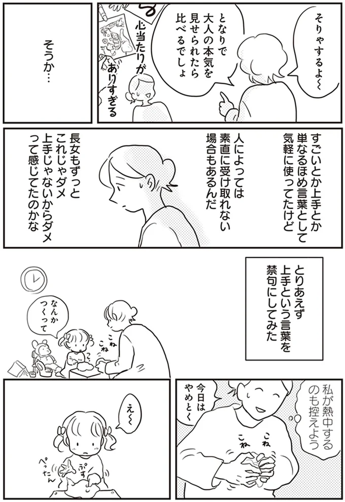 上手という言葉を禁句にしてみた
