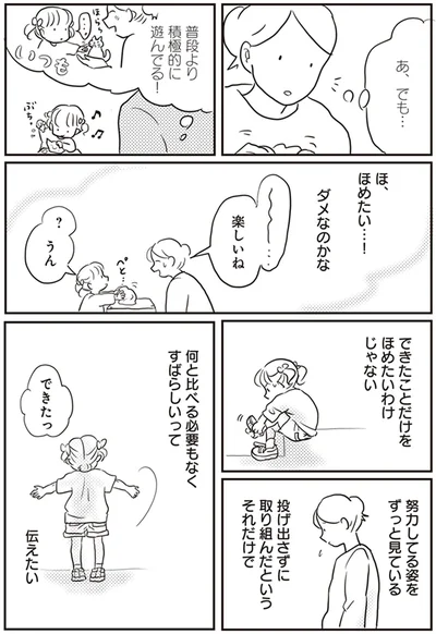 は、ほめたい…！