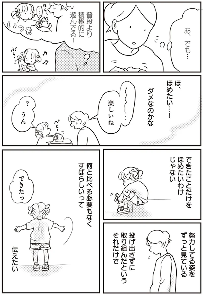 は、ほめたい…！