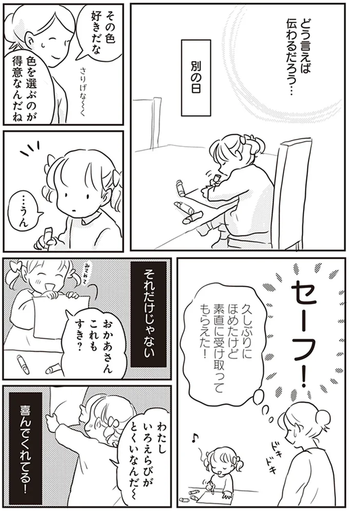 セーフ！