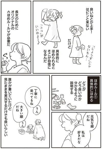 具体的にほめる
