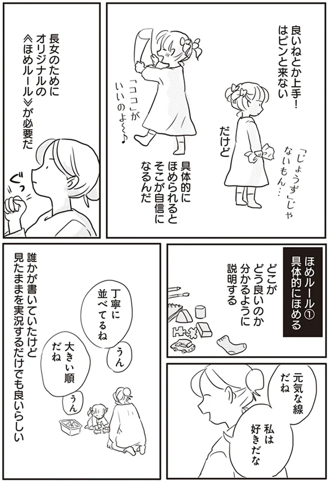 具体的にほめる