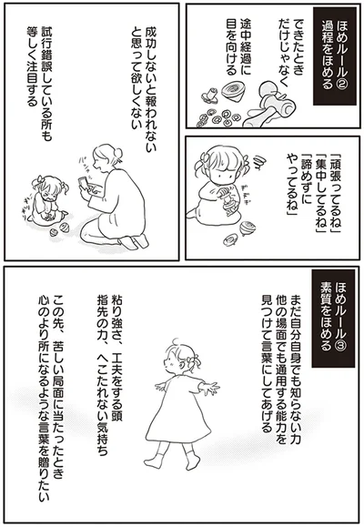 素質をほめる