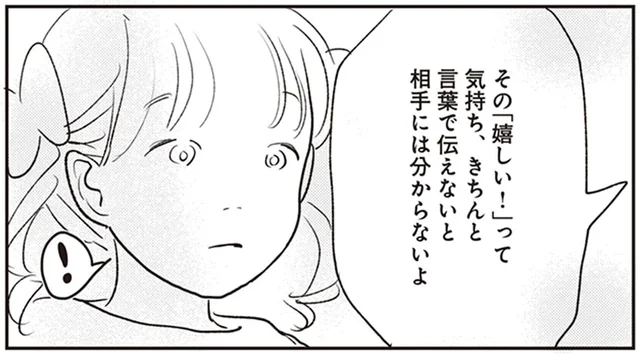 感謝の心がこもっていてこそ意味がある。自分から「ありがとう」を言える子に／「どんなときでも味方だよ」って伝えたい！（4）