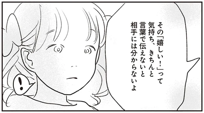 感謝の心がこもっていてこそ意味がある。自分から「ありがとう」を言える子に／「どんなときでも味方だよ」って伝えたい！（4）