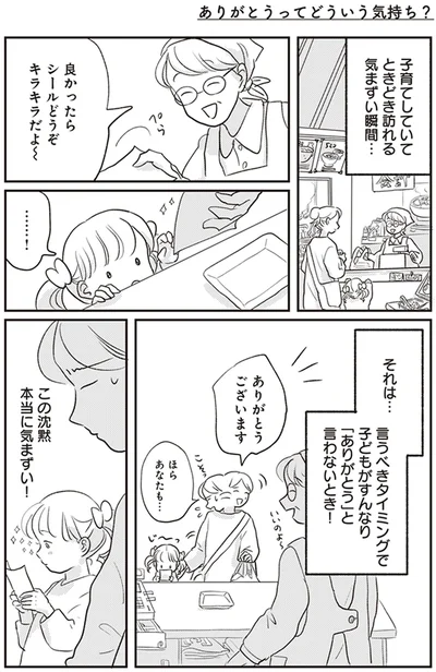この沈黙本当に気まずい！