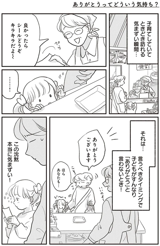 この沈黙本当に気まずい！