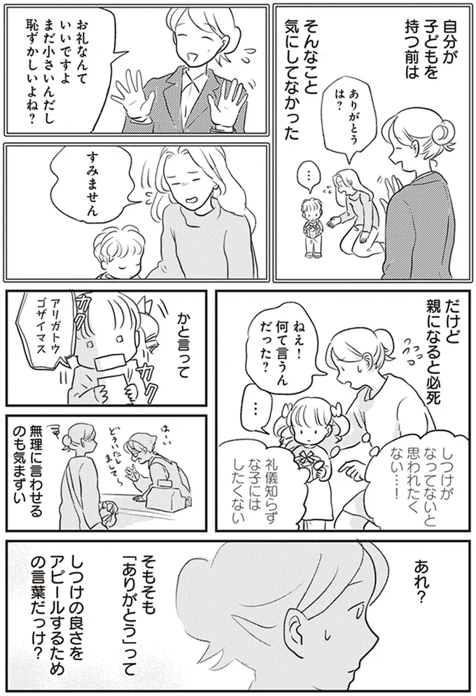 ねえ！なんて言うんだった？