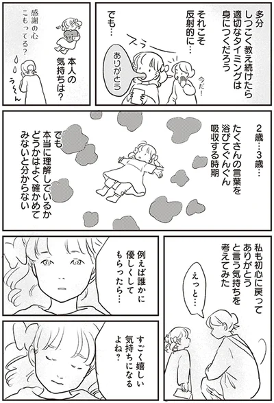 ありがとうという気持ちを考えてみた