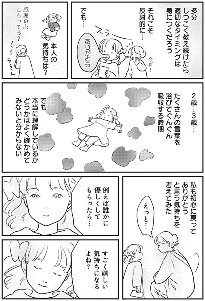 ありがとうという気持ちを考えてみた