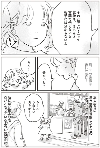 この表情は通じた感じ…