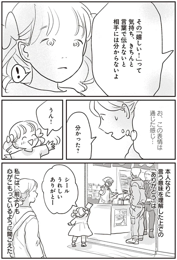 この表情は通じた感じ…