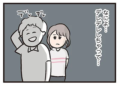 美人にデレデレな夫
