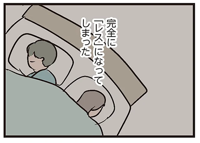 結婚2周年記念旅行を境にレスに。一切誘われなくなってモヤモヤが積もる／夫がいても誰かを好きになっていいですか？（3）