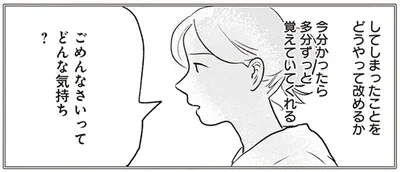 ごめんなさいってどんな気持ち？