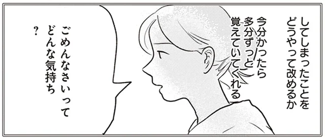 謝るときってどんな気持ち？ 娘が自分で見つけた心のこもった「ごめんなさい」／「どんなときでも味方だよ」って伝えたい！（5）