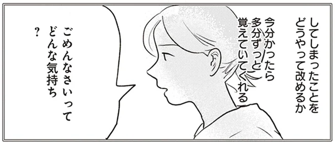 ごめんなさいってどんな気持ち?