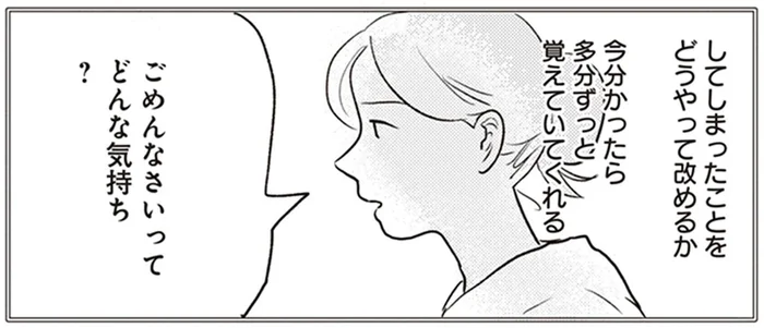 謝るときってどんな気持ち？ 娘が自分で見つけた心のこもった「ごめんなさい」／「どんなときでも味方だよ」って伝えたい！（5）
