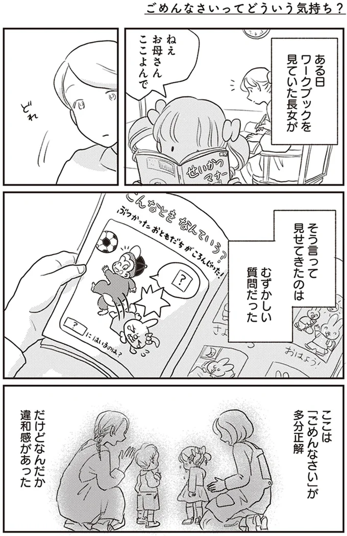 ここは「ごめんなさい」が多分正解