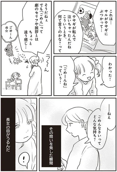 「ごめーんね」っていう！
