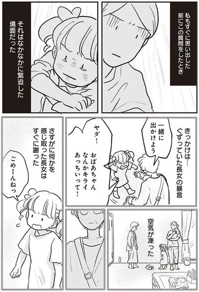 きっかけは…ぐずっていた長女の暴言