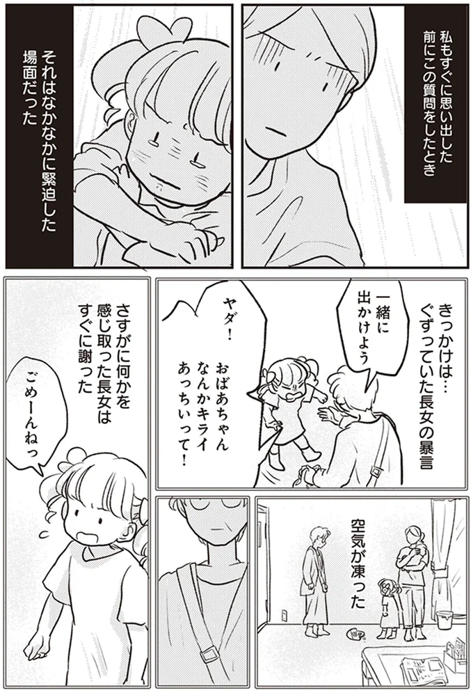 きっかけは…ぐずっていた長女の暴言