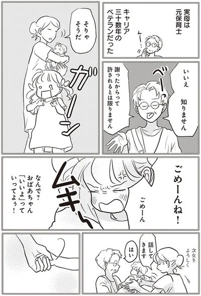 ごめーんね！