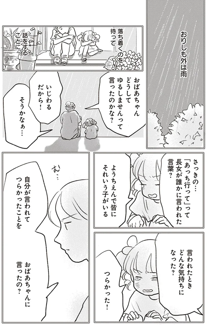 おばあちゃん　どうしてゆるしませんって言ったのかな？