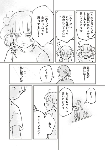 「やらなきゃ良かったって思ってる」…？