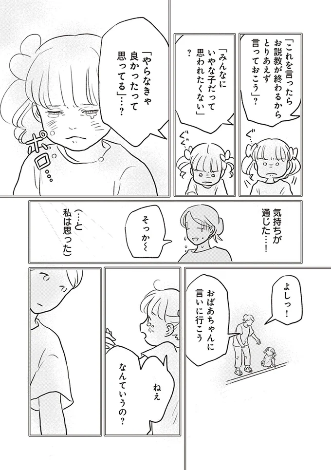 「やらなきゃ良かったって思ってる」…？