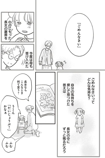 『ごめんなさい』