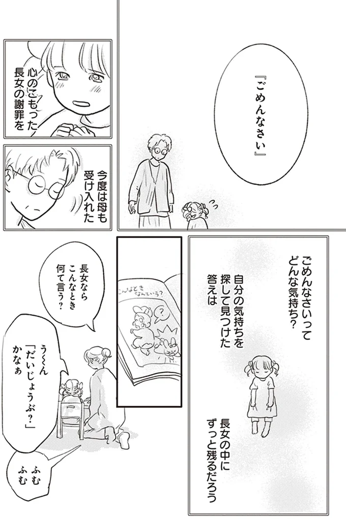 『ごめんなさい』